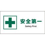 JIS安全標識 ヨコ グリーンクロス