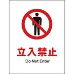 JIS禁止標識 タテ グリーンクロス