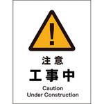 JIS警告標識 タテ グリーンクロス