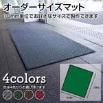 【オーダー】 屋内用ロンステップマットタフ300 別注サイズ 山崎産業
