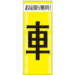 RN-04 のぼり お見積り無料! 阿部商会