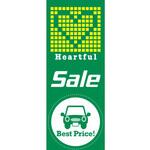 K-176 のぼり Heartful Sale・緑 阿部商会