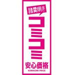 K-214 のぼり 諸費用全てコミコミ安心価格 阿部商会