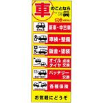 K-225 のぼり 車のことなら 阿部商会