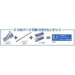 CSF ケーブル収納フック(基本セット) 大阪製罐