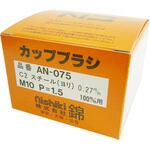 AN-075C2 カップワイヤー 錦
