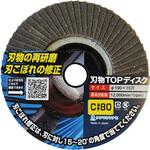 T007 刃物TOPディスク ヤナセ(柳瀬)