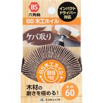 BS木工ホイル イチグチ
