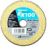 エクストラカット EX100 レヂトン