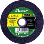 100x2.2x15 1マイ 切断砥石金属用100 1枚 レヂトン