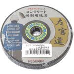 100X3X15mm 左官道 コンクリート 3枚 日本レヂボン