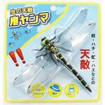 虫よけ オニヤンマ