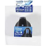 HC-320 ファストチャージャーキャップユニット パール金属