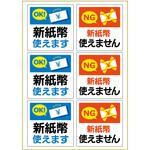 はがせる!ピタロングステッカー 新紙幣対応・非対応 ヒサゴ