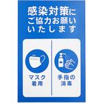 P3020-80 プレート 感染対策にご協力 アークランズ