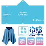 水に濡らすだけで 冷感ポンチョ 男女兼用 UPF50+ 紫外線99%カット 洗濯OK トライメイト
