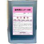 塗料用シンナーHR 東洋石油化学
