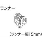 V7カーテンレール用ランナー タチカワブラインド