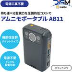 DIS mobile アムニモポータブル AB11 ボディカメラ 上り15GB プラン DIS mobile