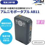DIS mobile アムニモポータブル AB11 ボディカメラ 上り15GB プラン 更新1年 DIS mobile