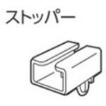 V7カーテンレール用ストッパー タチカワブラインド