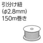 引分け紐(Φ2.8mm)150m巻き タチカワブラインド