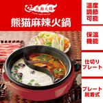 熊猫麻辣火鍋 アピックス