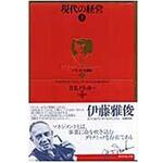 ドラッカ-名著集 2 現代の経営 上 ダイヤモンド社