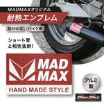 MADMAXオリジナル アルミ製 ショート管マフラー用 耐熱ステッカー 山本製作所