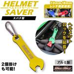 アルミ製 スパナ型 ヘルメットセイバー カラビナ付き MAD MAX(マッドマックス)