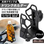 バイク用 ドリンクホルダー ハンドルクランプタイプ MAD MAX(マッドマックス)