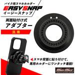バイク用スマホホルダー Easy Snap MB5 MB6 ホルダー専用 マルチマウント MAD MAX(マッドマックス)