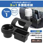 3IN1 ドアパネル引っ掛けタイプ 多機能収納 TYPE1 ドリンクホルダー 携帯ケース ブラック MAD MAX(マッドマックス)