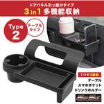 3IN1 ドアパネル引っ掛けタイプ 多機能収納 TYPE2 ドリンクホルダー 携帯ケース ブラック MAD MAX(マッドマックス)