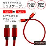 TYPE-C to TYPE-C 60W 充電ケーブル I型I型 300mm MAD MAX(マッドマックス)