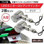 バイク用 アルミ製 LED ミニヨーロピアンウインカー 12V MAD MAX(マッドマックス)