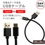 TYPE-A to TYPE-C 25W 充電ケーブル I型I型 300mm ブラック MAD MAX(マッドマックス)