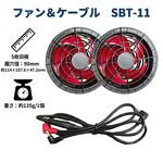 空調ベスト+SBT-11 30Vファンバッテリーセット05592-SBT11 さくら電子