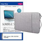 ノートPC ケース と ASUS Zenbook SORA UX3407QA 2026年版 14インチ 対応 互換品 保護フィルム 2点セット パソコン インナーバッグ シーフォース