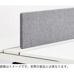 アフィーノ パーソナルデスク用 フロントパネル フレームレスタイプ 机上320 W1600用 (布地C)<配送時組立サービス付> イトーキ