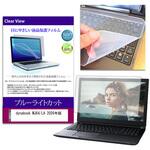 キーボードカバー シリコン と dynabook MJ64/LA 2026年版 14インチ 対応 ブルーライトカット光沢 液晶保護フィルム セット 互換品 シーフォース