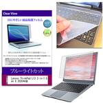 キーボードカバー シリコン と Lenovo ThinkPad L13 2-in-1 Gen 6 2026年版 13.3インチ 対応 ブルーライトカット光沢 液晶保護フィルム セット 互換品 シーフォース