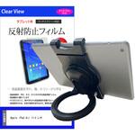 タブレットホルダー Apple iPad Air 11インチ 11インチ 対応 可動 ハンドル付き 360度回転スタンド と 反射防止 保護フィルム セット 互換品 シーフォース