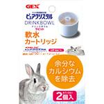 ピュアクリスタル ドリンクボウル ラビット用 軟水カートリッジ ジェックス