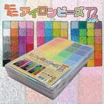 ミニミニアイロンビーズ 72色セット×6 創&遊