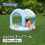 スイートショッペ 日よけ付キッズプール Bestway