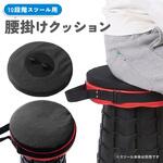 10段階 折りたたみ椅子用 腰掛けクッション AFF WARE