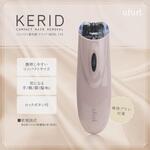 コンパクト脱毛器 ケリッド マクロス