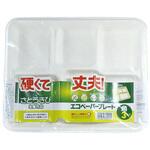 さとうきび生まれのエコペーパープレート角仕切付 3枚入 大和物産