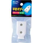 平型ボディ ELPA